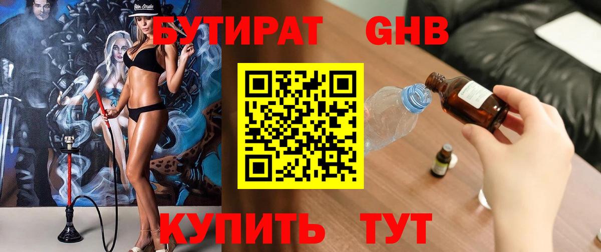 БУТИРАТ жидкий экстази  Вход с VPN  Нижний Тагил 