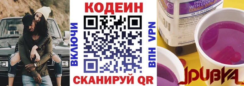 Кодеин напиток Lean (лин)  закладка  Нижний Тагил 