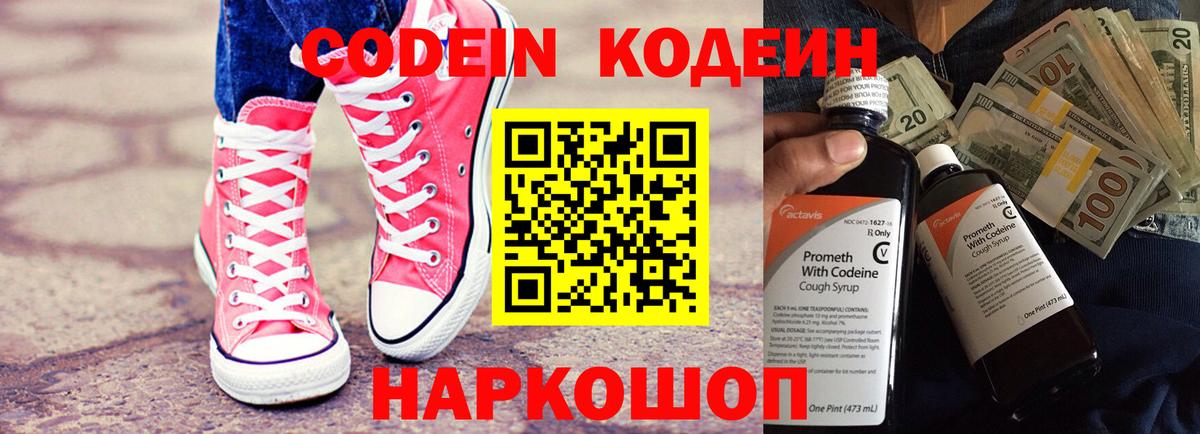 Codein напиток Lean (лин) Нижний Тагил