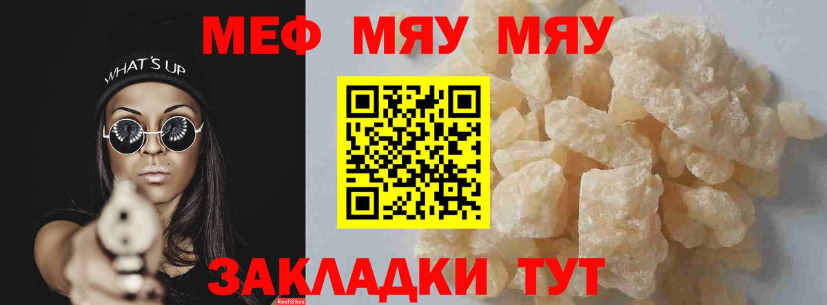 Меф mephedrone  МЯУ-МЯУ 4 MMC  Мефедрон  Вход с VPN  МЯУ-МЯУ  Нижний Тагил 